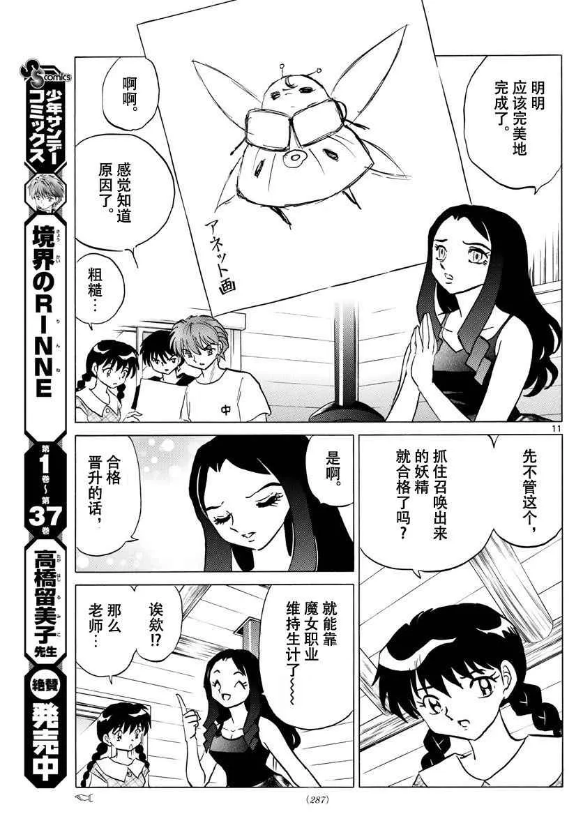 第381话 第11页