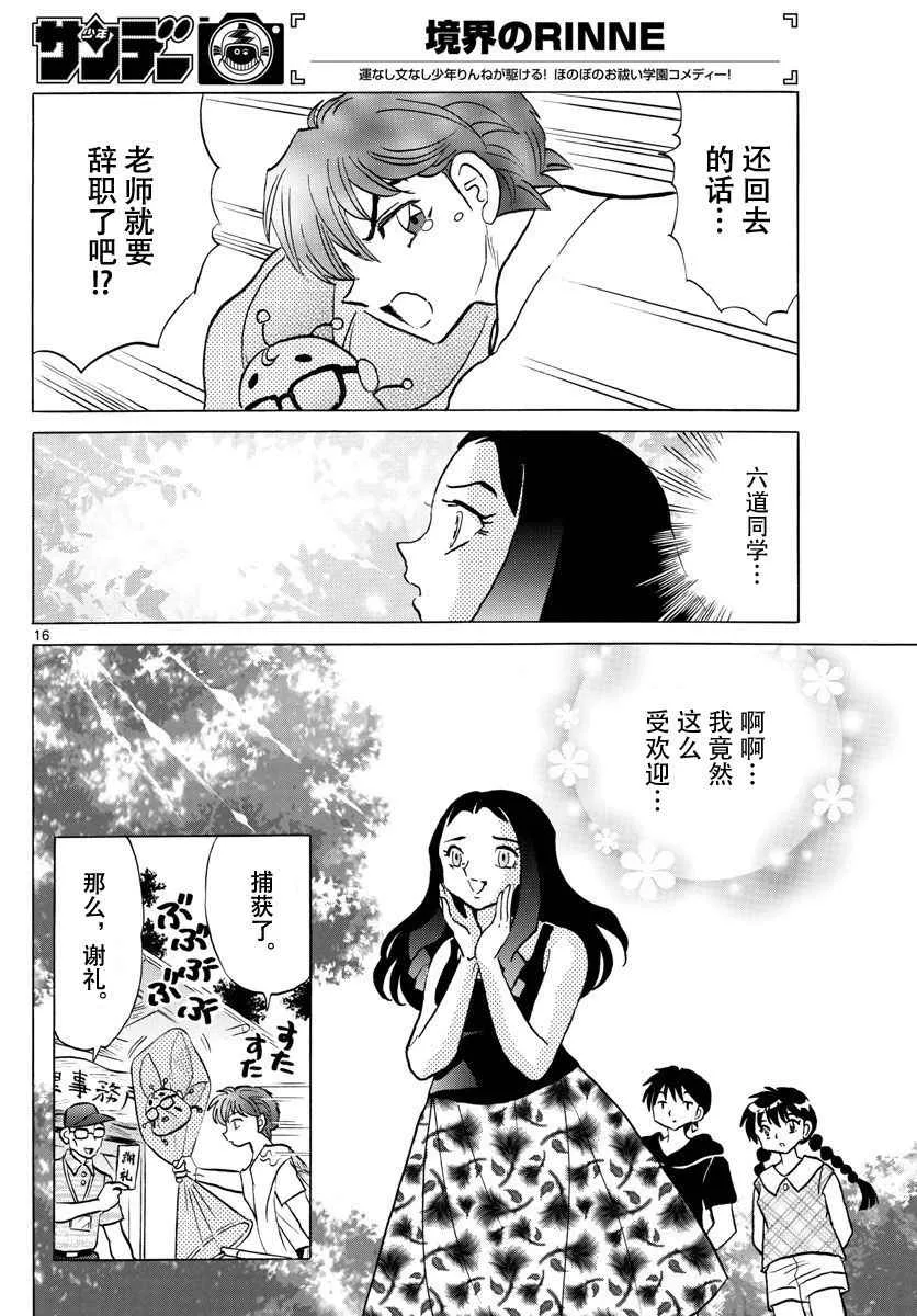 第381话 第16页