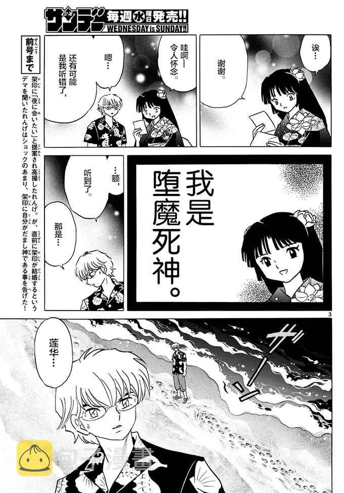 第380话 第3页