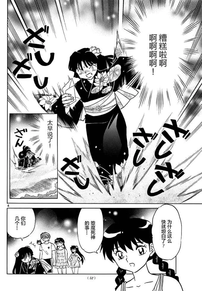 第380话 第4页