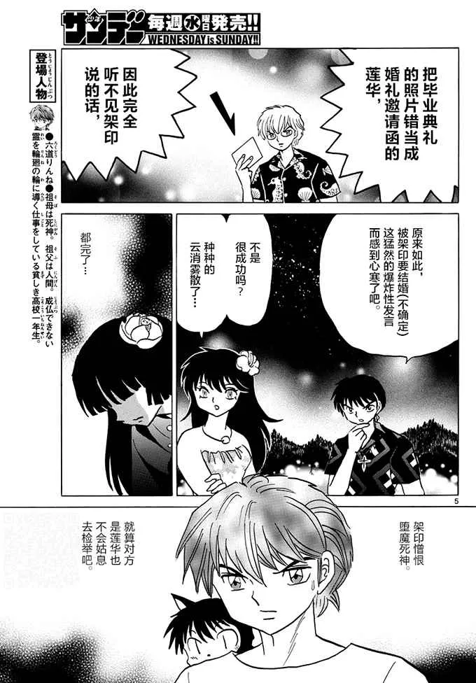第380话 第5页