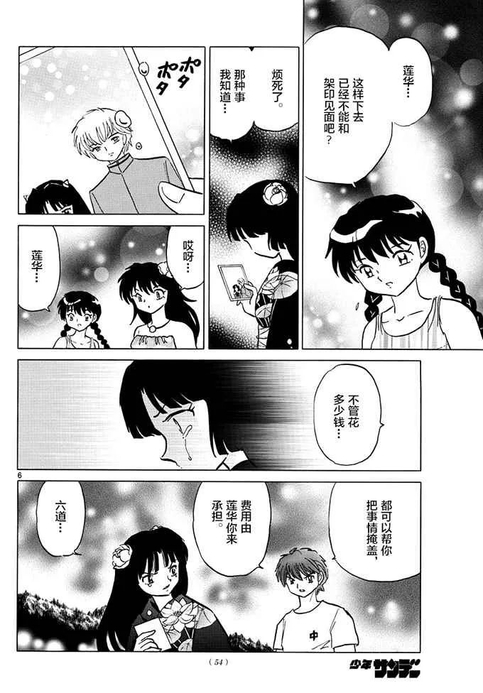 第380话 第6页
