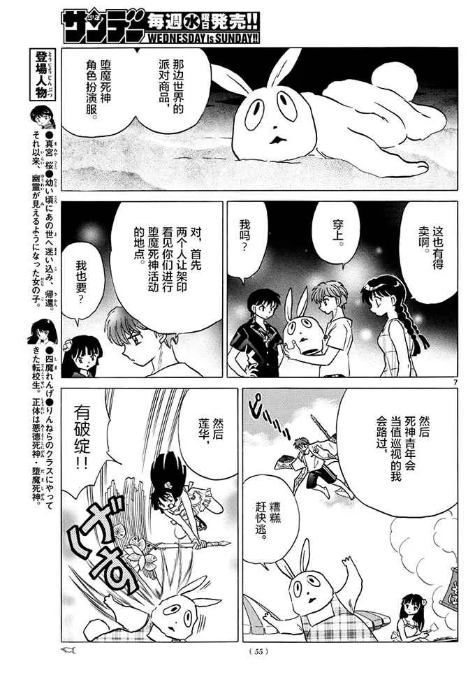第380话 第7页