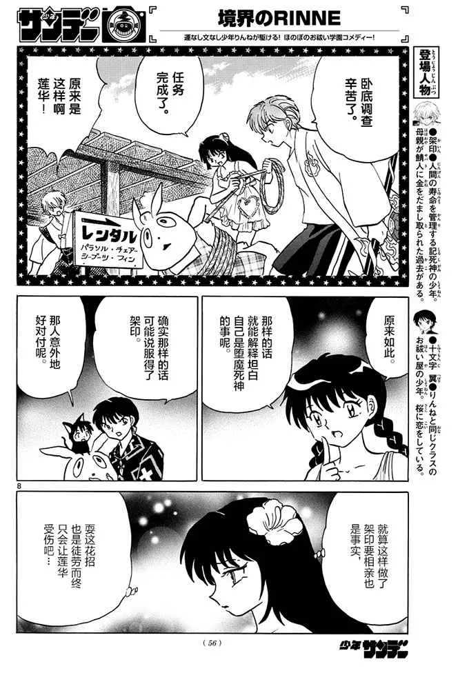 第380话 第8页