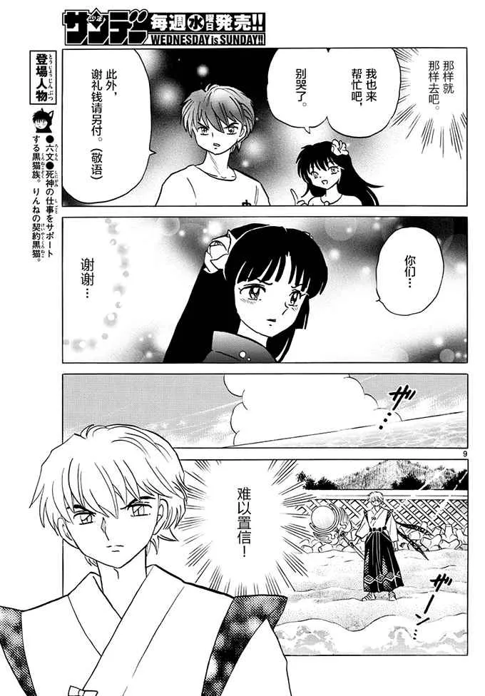 第380话 第9页