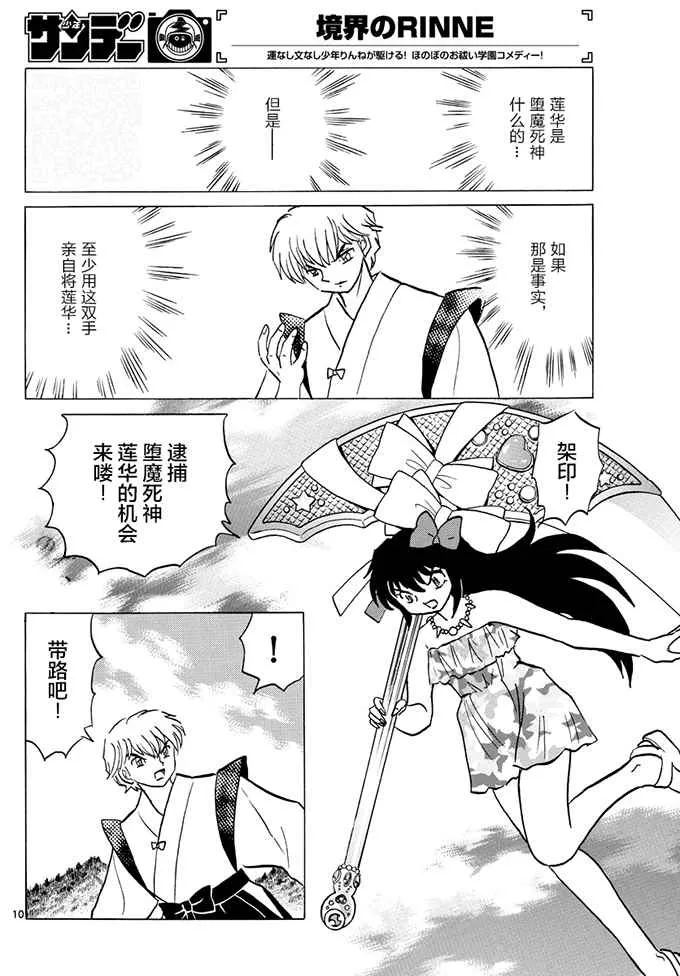 第380话 第10页