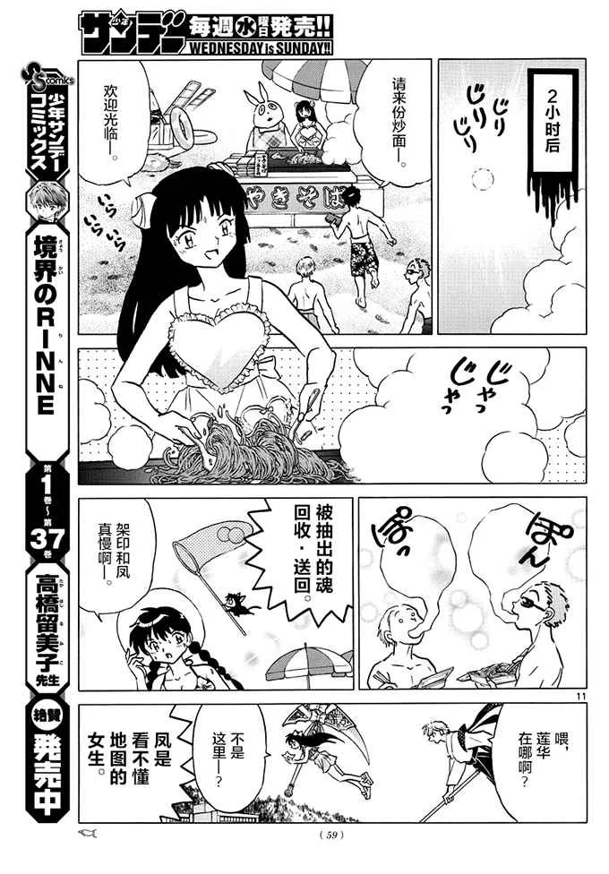 第380话 第11页