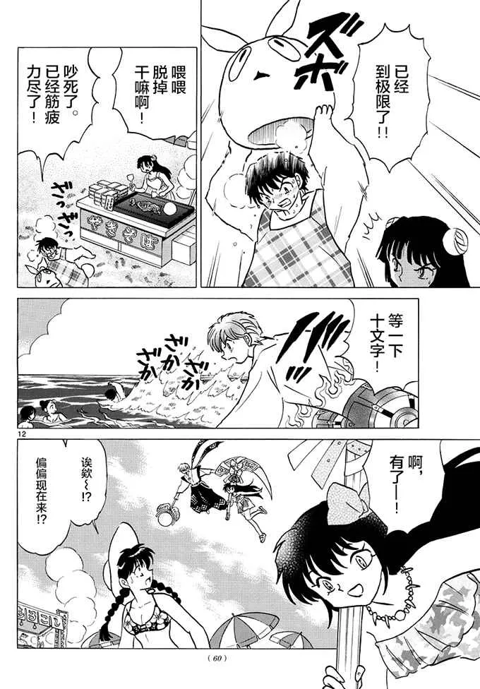 第380话 第12页