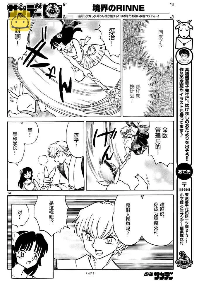 第380话 第14页