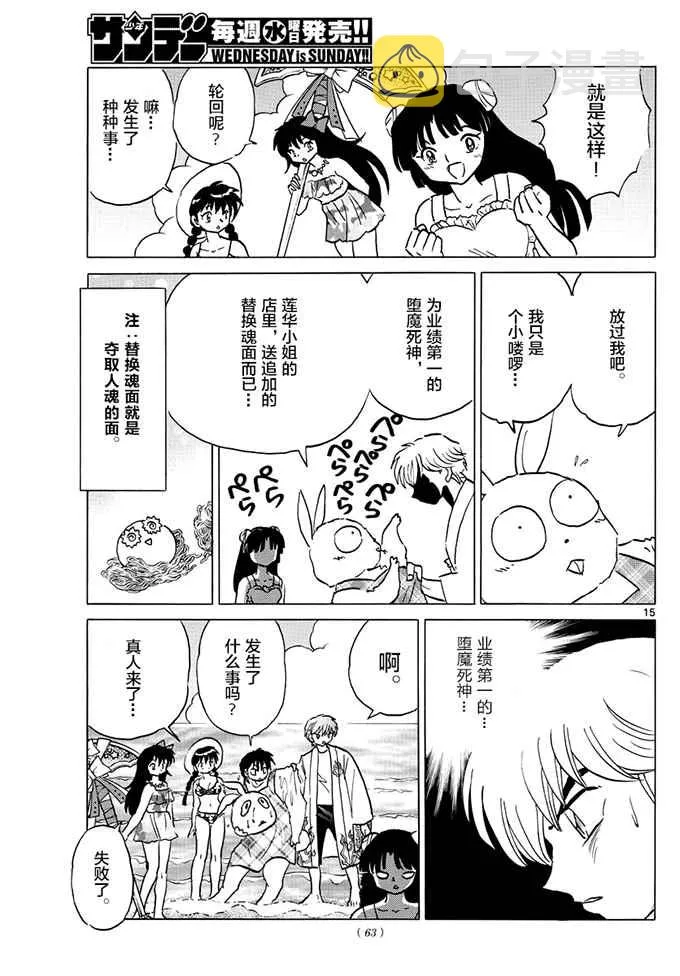 第380话 第15页