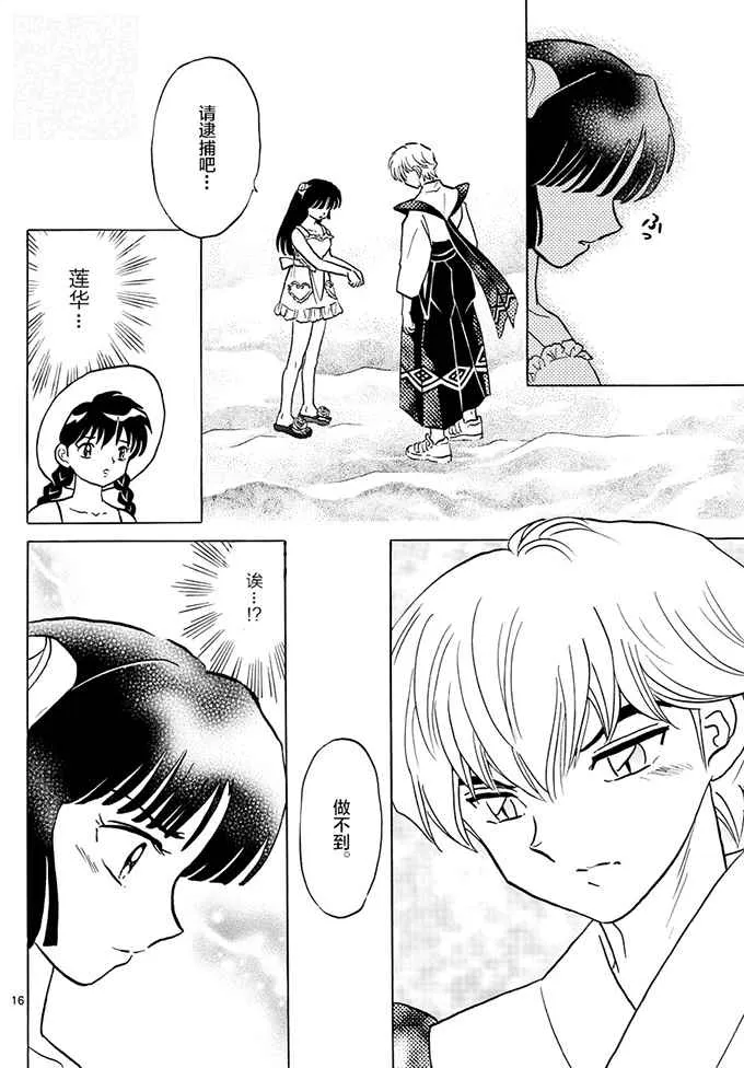 第380话 第16页