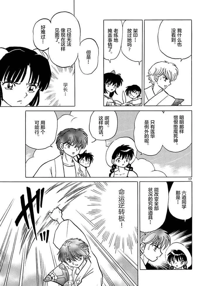 第380话 第17页