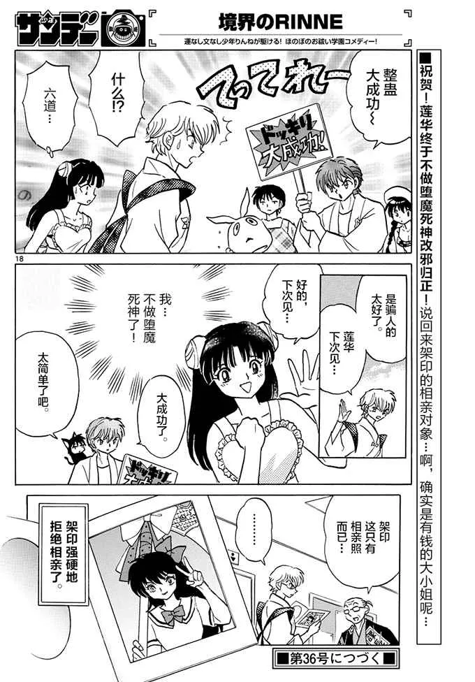 第380话 第18页