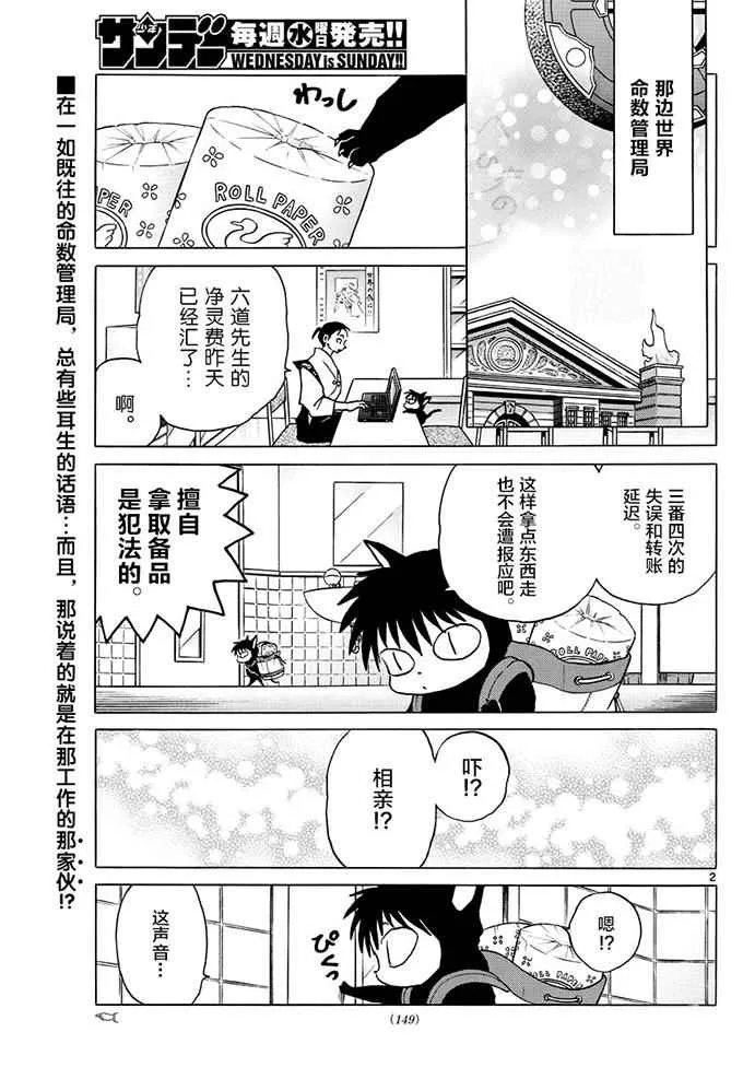 第379话 第2页
