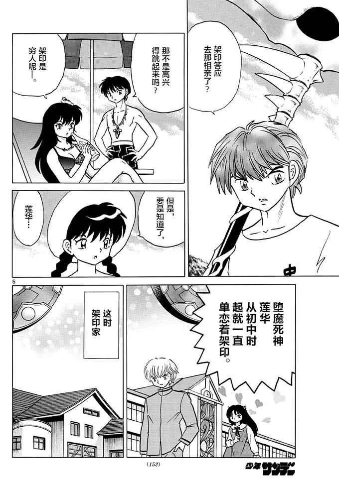 第379话 第5页