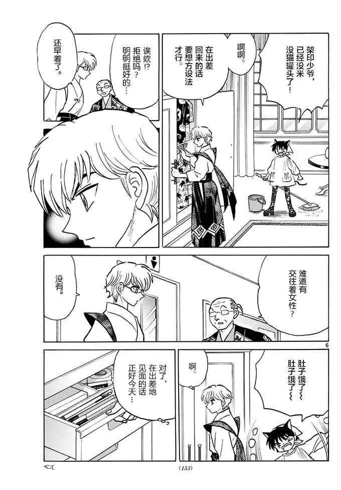 第379话 第6页