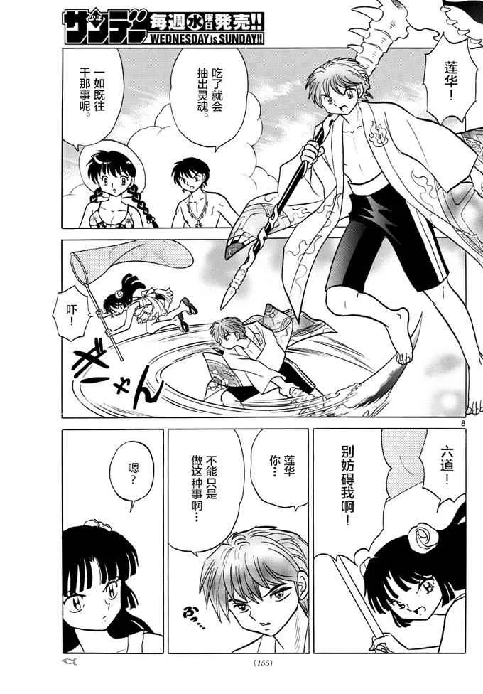 第379话 第8页