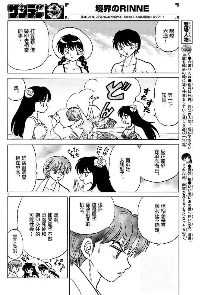第379话 第9页