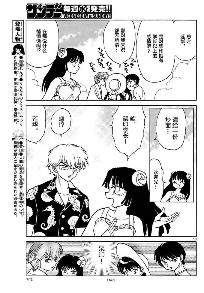 第379话 第10页