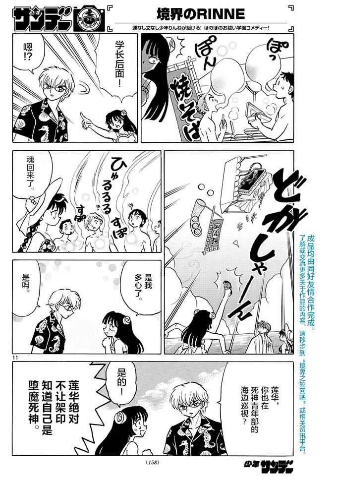 第379话 第11页