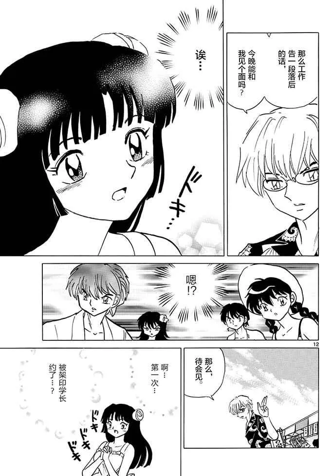 第379话 第12页