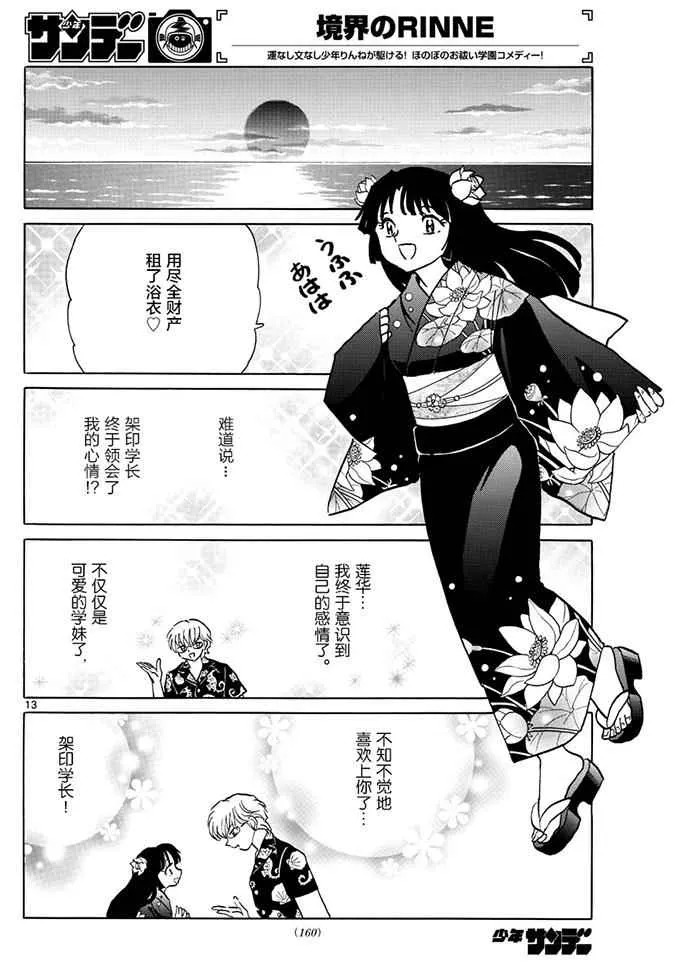 第379话 第13页