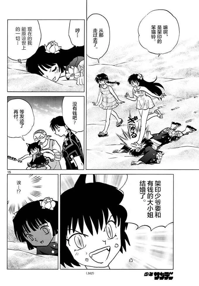 第379话 第15页