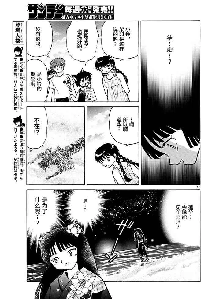 第379话 第16页