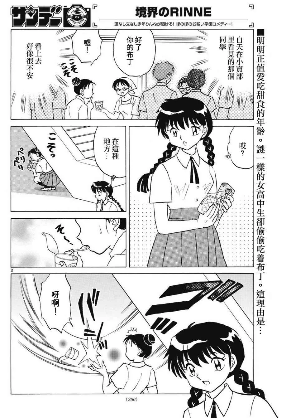 第378话 第2页