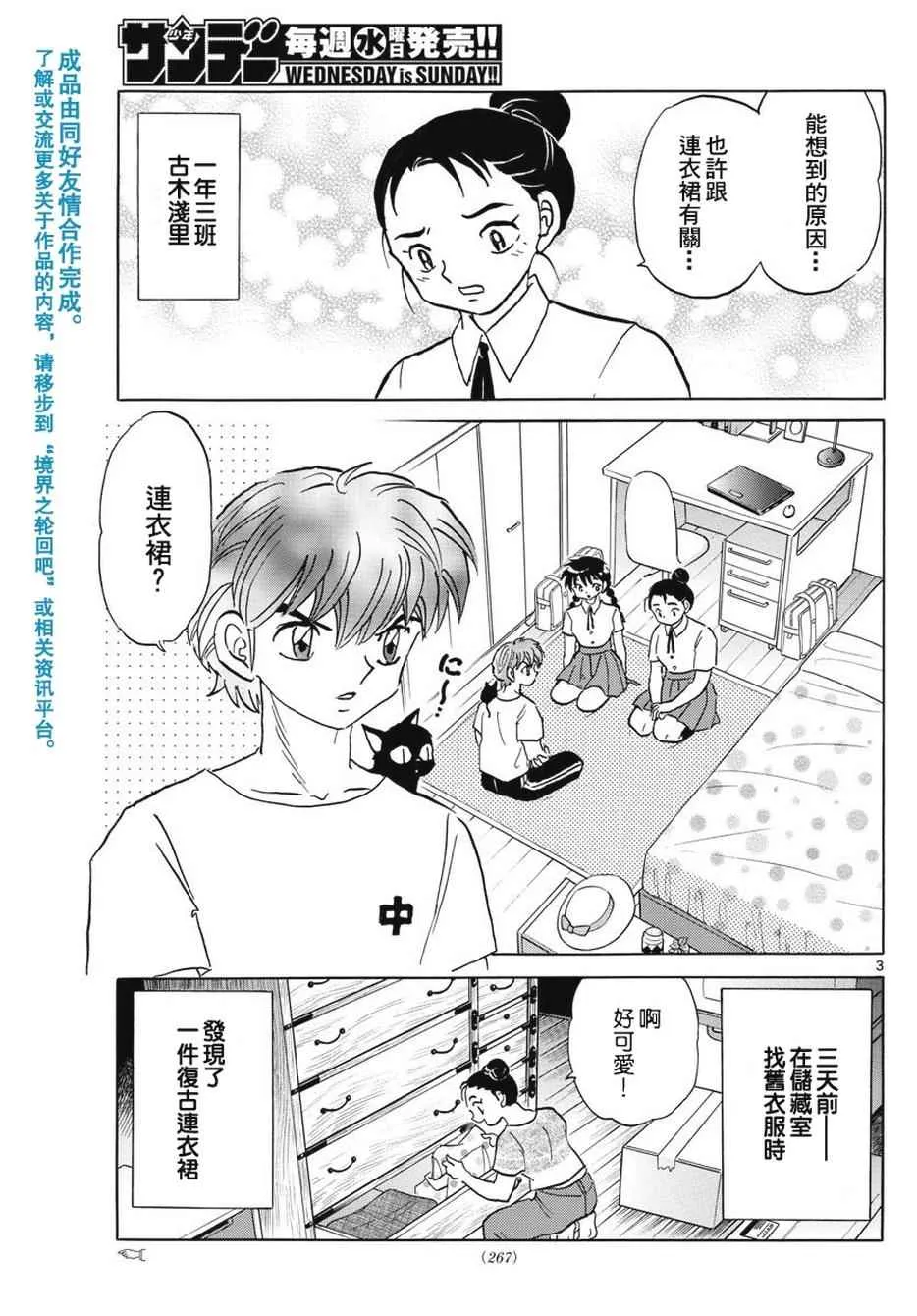 第378话 第3页