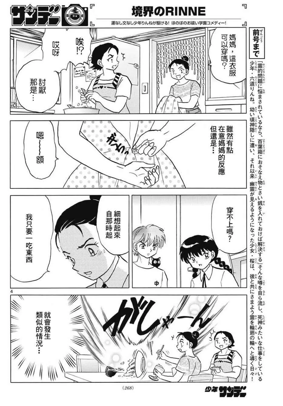 第378话 第4页