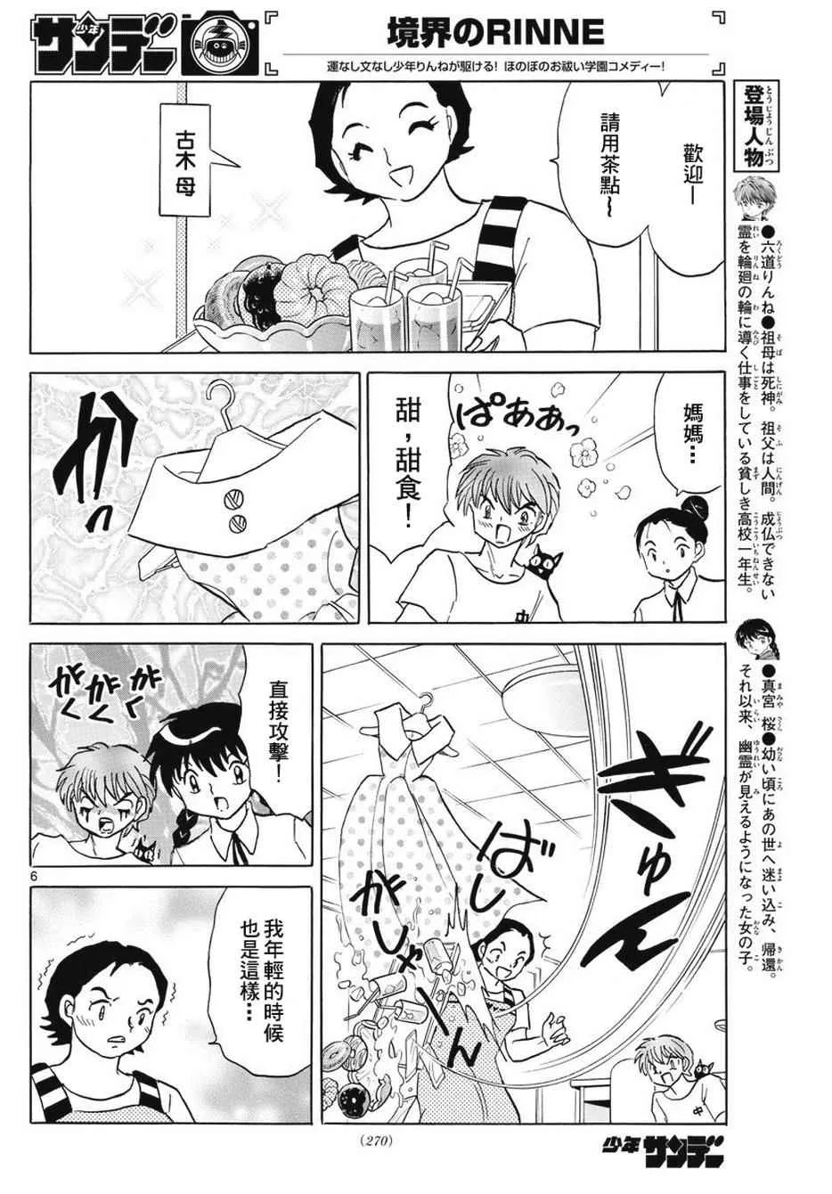 第378话 第6页