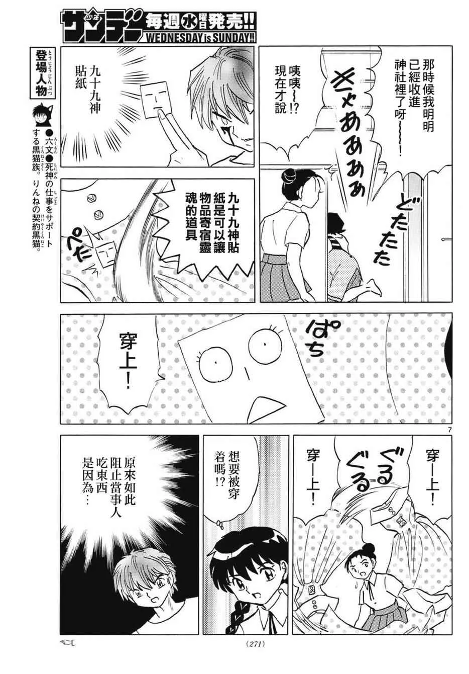 第378话 第7页