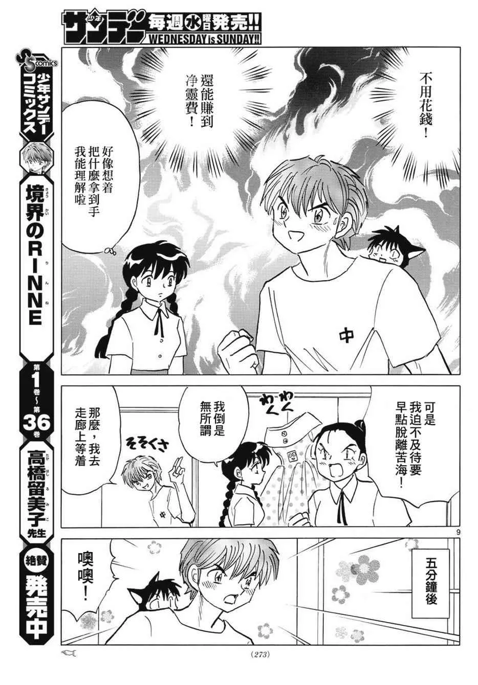 第378话 第9页