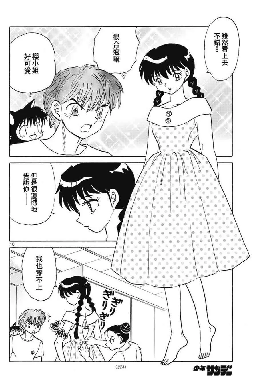 第378话 第10页