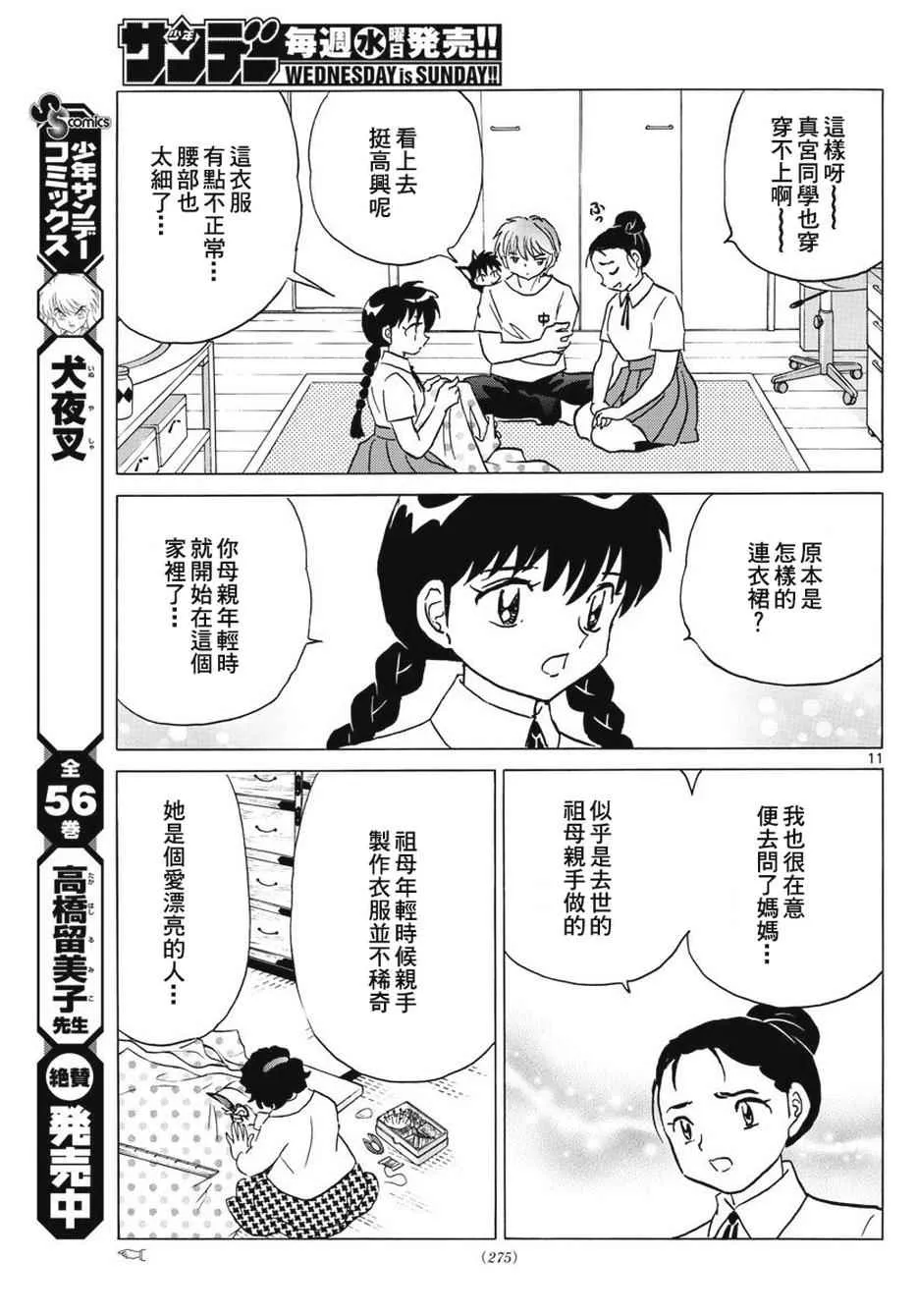 第378话 第11页