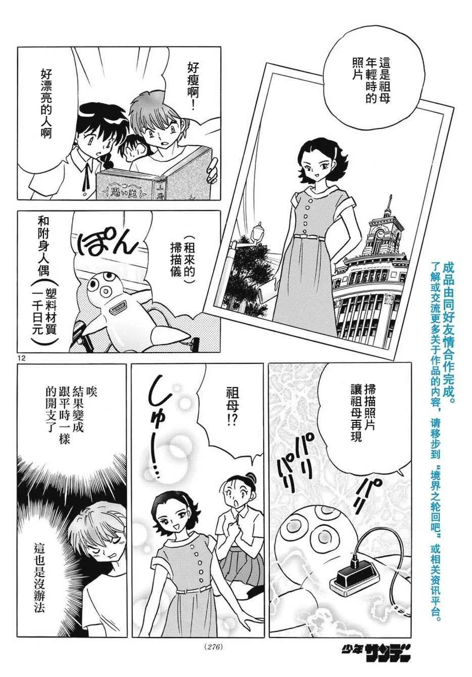 第378话 第12页