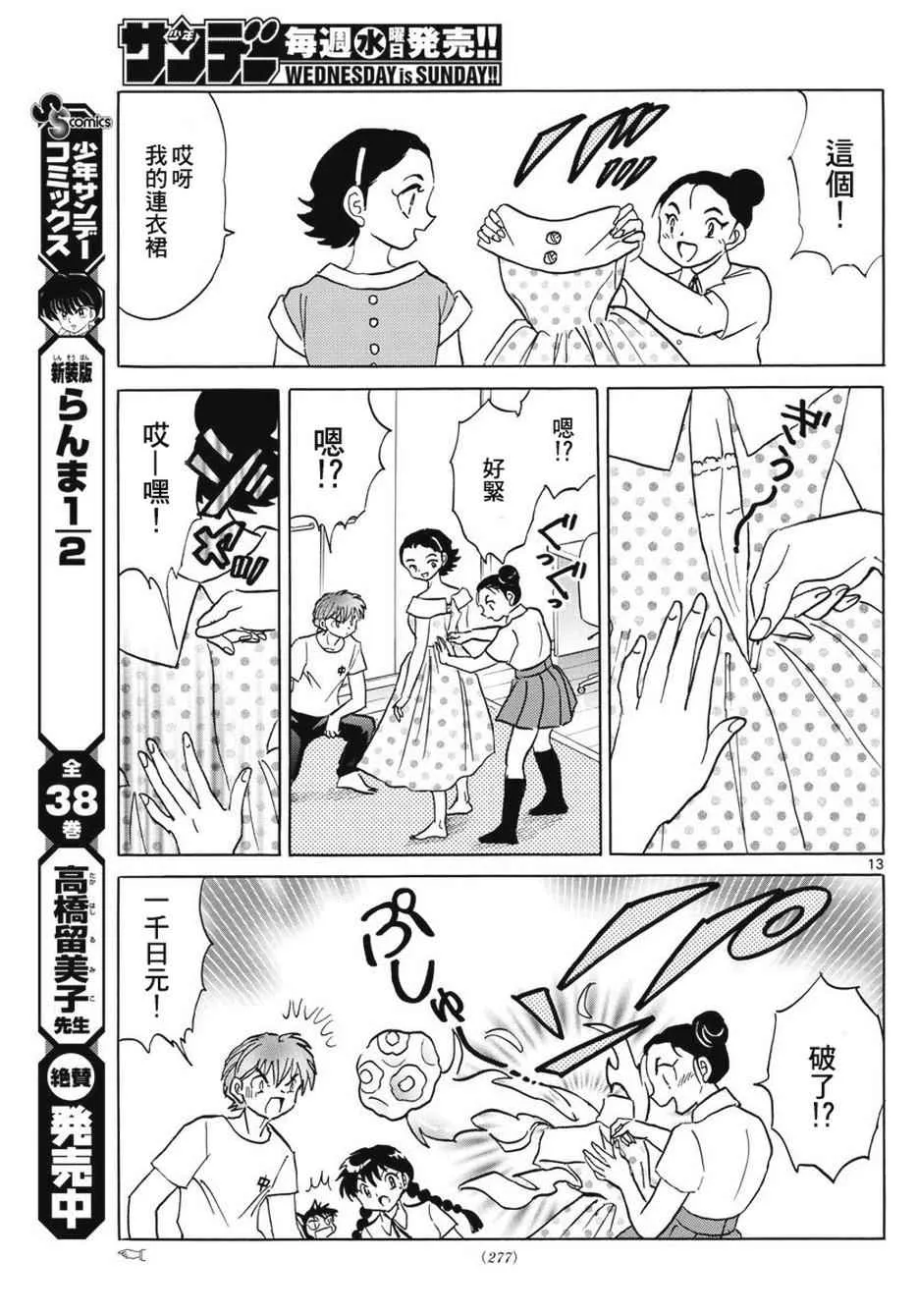 第378话 第13页