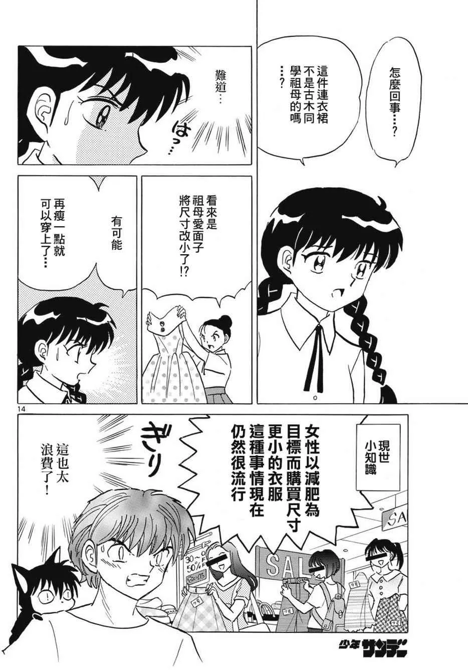 第378话 第14页