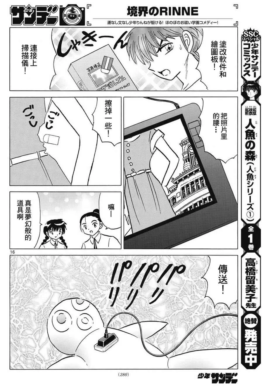 第378话 第16页