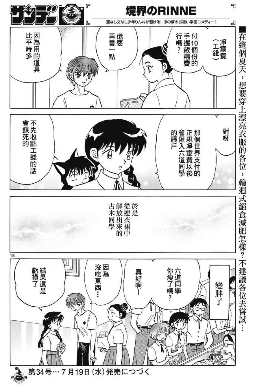 第378话 第18页