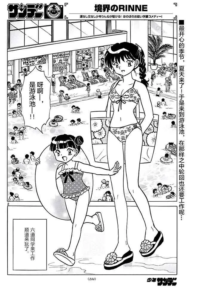 第377话 第2页