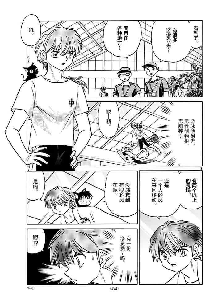 第377话 第3页