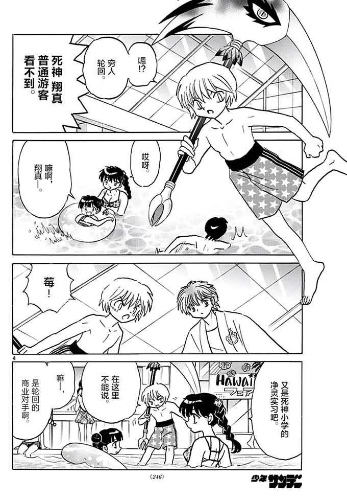 第377话 第4页