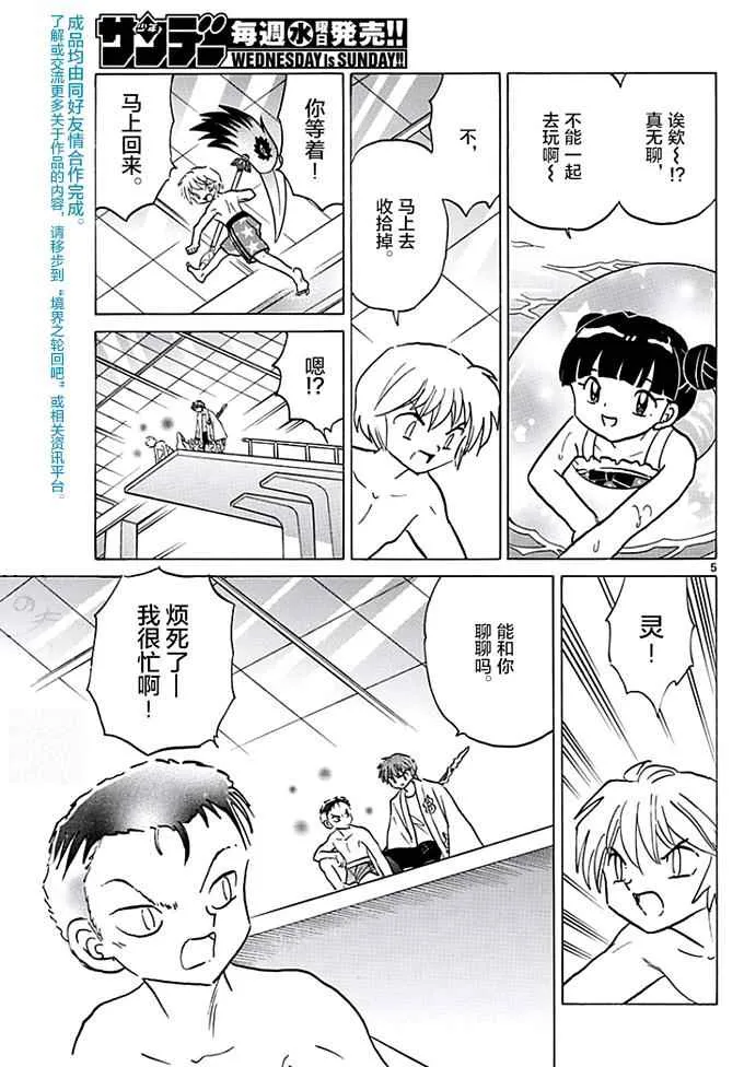 第377话 第5页