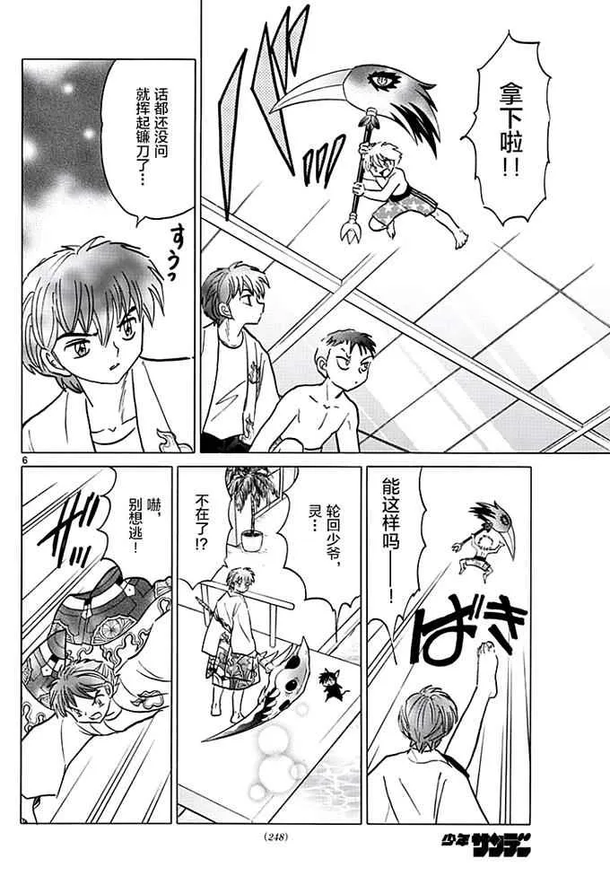 第377话 第6页