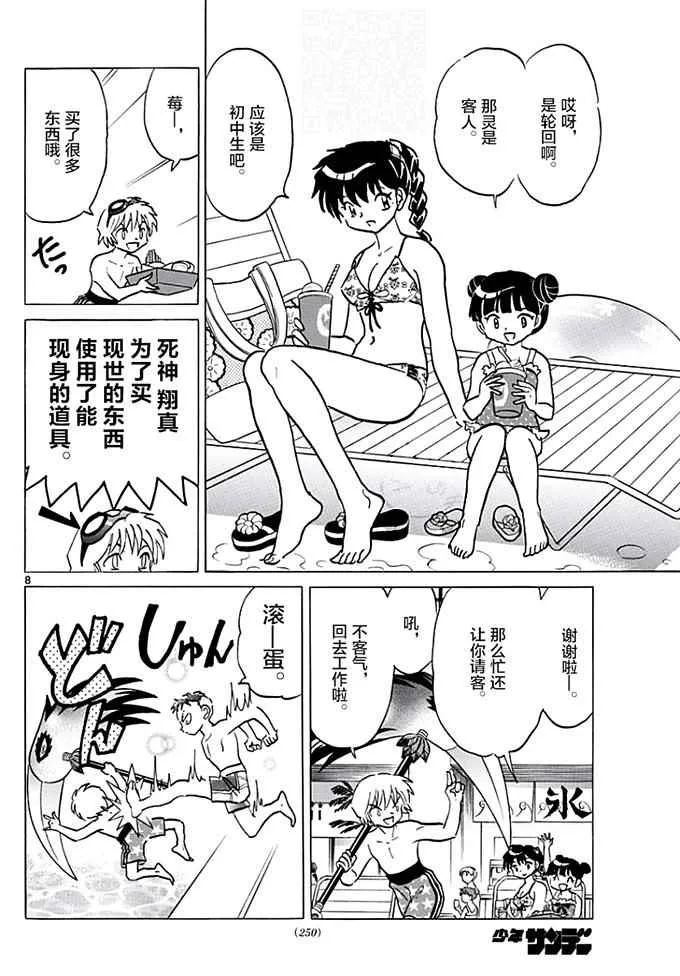 第377话 第8页