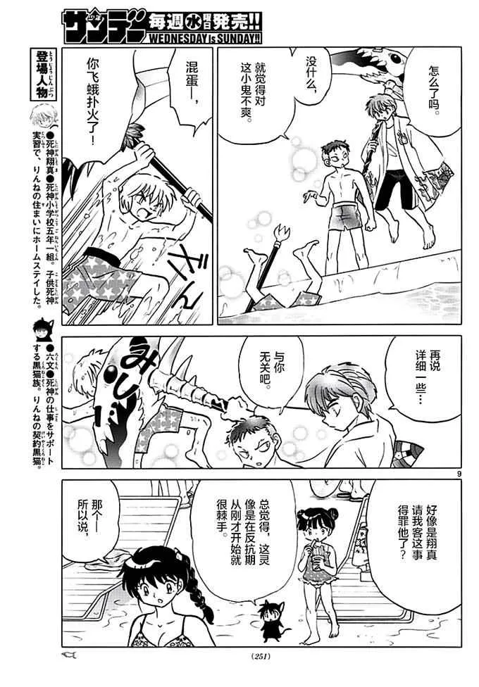 第377话 第9页