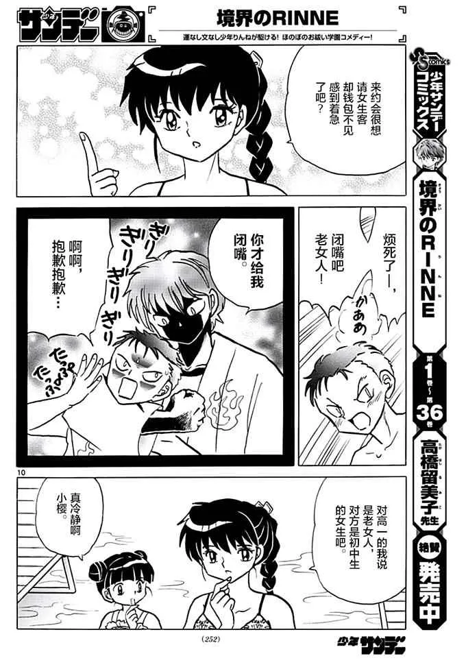 第377话 第10页
