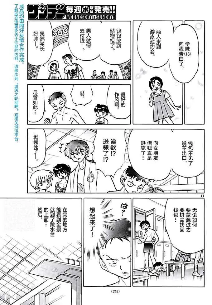 第377话 第11页